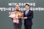 [경기티비종합뉴스] 경기도의회 건설교통위원회 김영민 의원, 대한민국시도의회의장협의회 ‘제17회 우수의정대상’ 수상