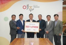 [경기티비종합뉴스] 여주시-골프장, 상생바우처 잔액 1,167만원 기탁