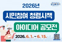 [경기티비종합뉴스] 화성특례시, ‘2026년 시민참여 청렴시책  아이디어 공모전’ 개최