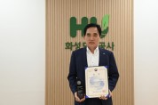 [경기티비종합뉴스] 화성도시공사 한병홍 사장 ,‘2026 국민공감대상’2개 부문 수상