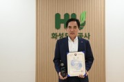 [경기티비종합뉴스] 화성도시공사 한병홍 사장 ,‘2026 국민공감대상’2개 부문 수상