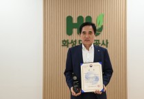 [경기티비종합뉴스] 화성도시공사 한병홍 사장 ,‘2026 국민공감대상’2개 부문 수상