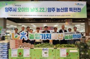[경기티비종합뉴스] 경기농협 엄범식 본부장, 지역경제 활성화를 위한 양주시 오이의 날 양주 농산물 특판전 개최