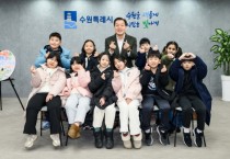 [경기티비종합뉴스] 이재준 수원특례시장, 아동친화도시 조성 위해 초등학생들과 간담회…“아이들의 목소리에 귀 기울이겠다”