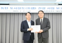 [경기티비종합뉴스] 화성특례시,동탄 도시철도(트램)신속 추진 위해 대도시권광역교통위원회와 협력 강화