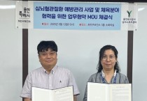 [경기티비종합뉴스] 용인도시공사 신경철 사장, 남사스포츠센터, 처인구보건소와 업무협약 체결