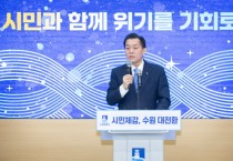 [경기티비종합뉴스] "특집" 수원특례시, 경제·공간 대전환으로 미래 수원을 짓는다