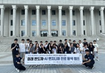 [경기티비종합뉴스] 용인특례시, 반도체·AI 미래인재 여름방학 캠프 성황리 마무리