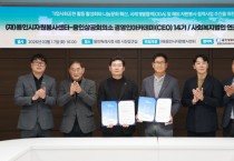 [경기티비종합뉴스] 용인시자원봉사센터, 용인상공회의소 경영인 아카데미(CEO) 14기·연꽃마을과 업무협약