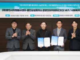 [경기티비종합뉴스] 용인시자원봉사센터, 용인상공회의소 경영인 아카데미(CEO) 14기·연꽃마을과 업무협약