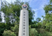 [경기티비종합뉴스] 남양주시, 6·25 유공자 상·무공수훈자 공적비에 ‘현충 제단’설치…생활 속 추모 공간으로