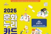 [경기티비종합뉴스] 경기도, 문화누리카드 1인당 최대 16만 원 지원. 일상 속 문화환경 조성