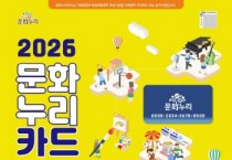 [경기티비종합뉴스] 경기도, 문화누리카드 1인당 최대 16만 원 지원. 일상 속 문화환경 조성