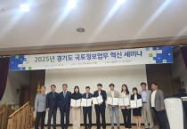 [경기티비종합뉴스] 양평군, 2025년 경기도 지적재조사 우수사례 경진대회 최우수상 수상