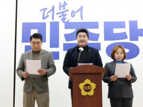 [경기티비종합뉴스] "기자회견" 경기도의회 민주당 “양우식 위원장 사퇴하라”…의회 파행 책임 공방 격화