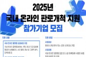 [경기티비종합뉴스] 전병선 화성산업진흥원장, "화성시 중소기업 온라인 판로개척 적극 지원"… 참여기업 모집