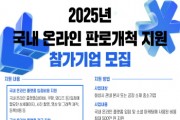 [경기티비종합뉴스] 전병선 화성산업진흥원장, "화성시 중소기업 온라인 판로개척 적극 지원"… 참여기업 모집