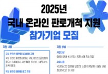 [경기티비종합뉴스] 전병선 화성산업진흥원장, "화성시 중소기업 온라인 판로개척 적극 지원"… 참여기업 모집