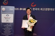 [경기티비종합뉴스] 전진선 양평군수, 조선일보 주관 ‘2026 한국의 최고 경영대상’ 환경교육도시 부문 대상 수상