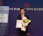 [경기티비종합뉴스] 전진선 양평군수, 조선일보 주관 ‘2026 한국의 최고 경영대상’ 환경교육도시 부문 대상 수상