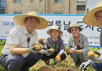 [경기티비종합뉴스] 경기도 농정해양위원회 방성환 위원장, “도시와 농촌 연결하는 텃밭의 힘...생태감수성과 공동체 회복의 장 되길”