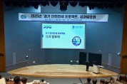 [경기티비종합뉴스] 경기도, ‘안전전세 프로젝트’ 성과발표회 개최. 대상에 성남시 선정