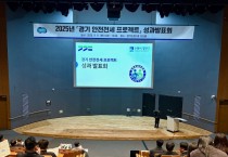 [경기티비종합뉴스] 경기도, ‘안전전세 프로젝트’ 성과발표회 개최. 대상에 성남시 선정