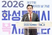 [경기티비종합뉴스] 화성특례시의회 이계철 의장 ‘2026 화성특례시 복지페스타’ 참석