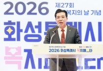 [경기티비종합뉴스] 화성특례시의회 이계철 의장 ‘2026 화성특례시 복지페스타’ 참석