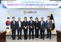 [경기티비종합뉴스] 화성특례시의회 의원 연구단체 ’화성특례시의회 지방 조직진단 연구회’ 연구용역 착수보고회 실시