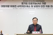 [경기티비종합뉴스] 경기도의회 건설교통위원회 허원 위원장, 우회전 사고 예방 조례 공청회 개최