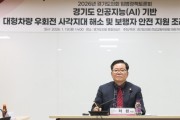[경기티비종합뉴스] 경기도의회 건설교통위원회 허원 위원장, 우회전 사고 예방 조례 공청회 개최
