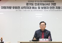 [경기티비종합뉴스] 경기도의회 건설교통위원회 허원 위원장, 우회전 사고 예방 조례 공청회 개최