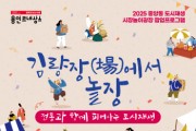 [경기티비종합뉴스] 용인특례시, 전통과 도시재생이 어우리진 ‘김량장(場)에서 놀장’ 개최