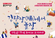 [경기티비종합뉴스] 용인특례시, 전통과 도시재생이 어우리진 ‘김량장(場)에서 놀장’ 개최