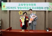 [경기티비종합뉴스] 경기도의회 김일중 의원, 2024년 교육행정위원회 행정사무감사 우수의원 선정