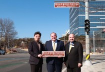 [경기티비종합뉴스] 용인특례시, 기흥구 농서동 삼성전자 앞 ‘윌리엄슨 카운티 대로’ 명예도로명 부여