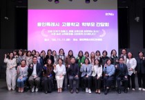 [경기티비종합뉴스] 이상일 용인특례시장, 고등학교 학부모 대표와 간담회