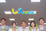 [경기티비종합뉴스] 경기농협,‘농심천심’라이브커머스 방송 실시