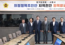[경기티비종합뉴스] 경기도의회 김진경 의장, 의정정책추진단 현장 방문...시흥이 경기 서남부권 핵심 되도록 협력할 것