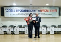 [경기티비종합뉴스] 양평군의회 윤순옥 의원,  '2025 선진교통문화 의정대상’ 수상