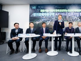 [경기티비종합뉴스] 경기도, 경기경제자유구역 지정 앞둔 안산사이언스밸리 찾은 김동연   “ASV를 중심으로 안산의 산업지도, 경기도 경제지도가 바뀔 것”