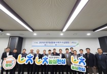 [경기티비종합뉴스] 경기농협, 벼 수확기 안정적 수급과 시장대응 전략 논의