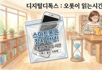 [경기티비종합뉴스] 남양주시도서관, 8월 한 달간 ‘디지털 디톡스, 오롯이 읽는 시간’ 운영