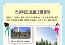 [경기티비종합뉴스] 평택시, 야간 건강체조 프로그램 성황리 종료.  매일 밤이 건강해지는 도시!