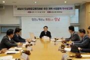 [경기티비종합뉴스] 성남시, 도심항공교통(UAM) 2030 상용화 향해 첫발을 내딛다