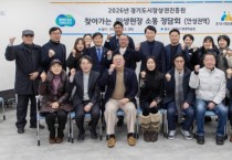 [경기티비종합뉴스] 경기도시장상권진흥원, 26년 민생현장 정담회 시작…안성·이천 시작으로 12곳 방문 예정