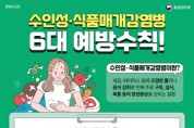 [경기티비종합뉴스] 용인특례시 보건소, 여름철 감염병 대응 ‘비상방역체계’ 가동