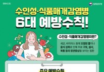 [경기티비종합뉴스] 용인특례시 보건소, 여름철 감염병 대응 ‘비상방역체계’ 가동