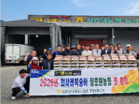 [경기티비종합뉴스] 장호원농협 송영환 조합장, 햇사레 복숭아 첫 출하 개시…여름 대표 과일 시장 본격 공략